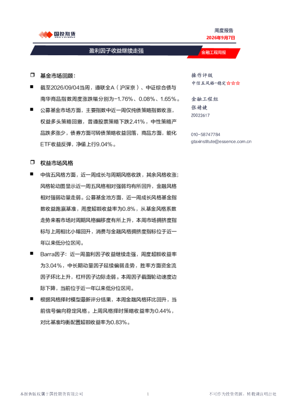 金融工程周报：盈利因子收益继续走强