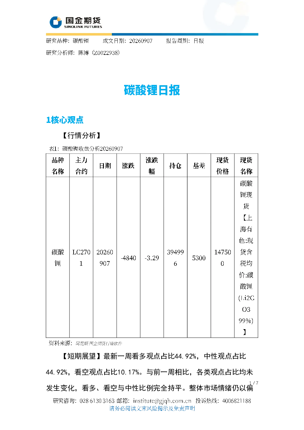 国金期货电力设备与新能源行业周报：节后展望
