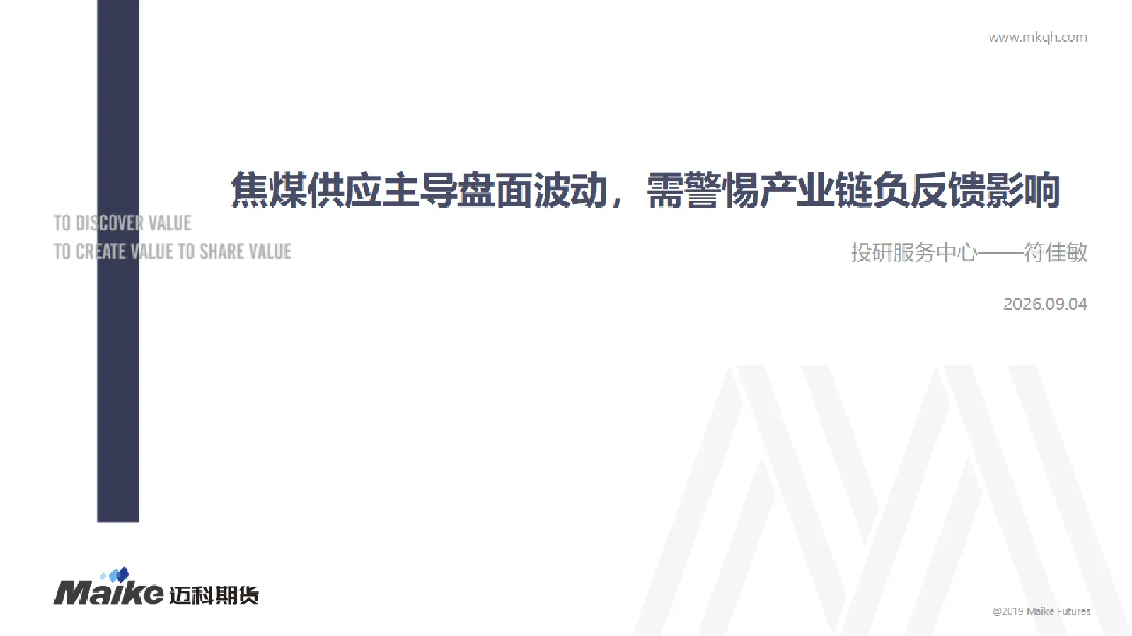 焦煤供应主导盘面波动，需警惕产业链负反馈影响