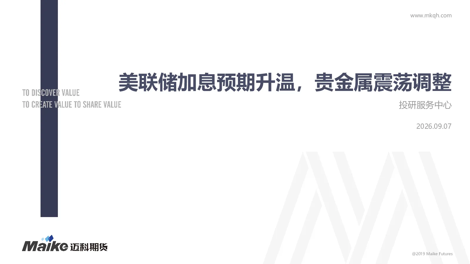 美联储加息预期升温，贵金属震荡调整