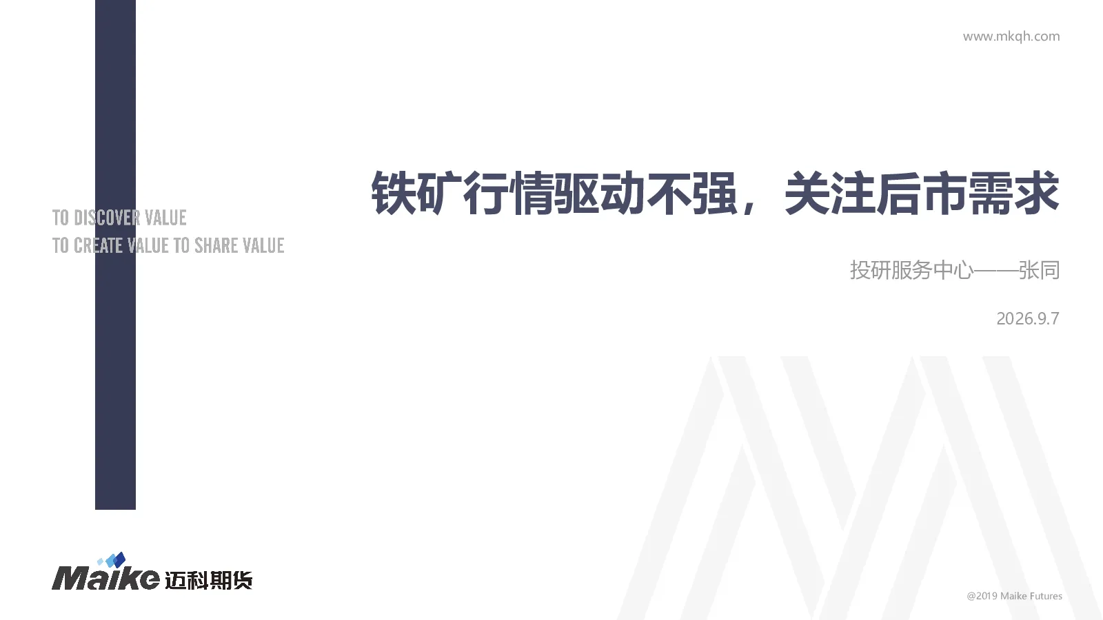 铁矿行情驱动不强，关注后市需求
