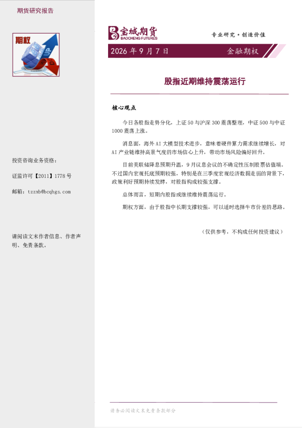 股指近期维持震荡运行