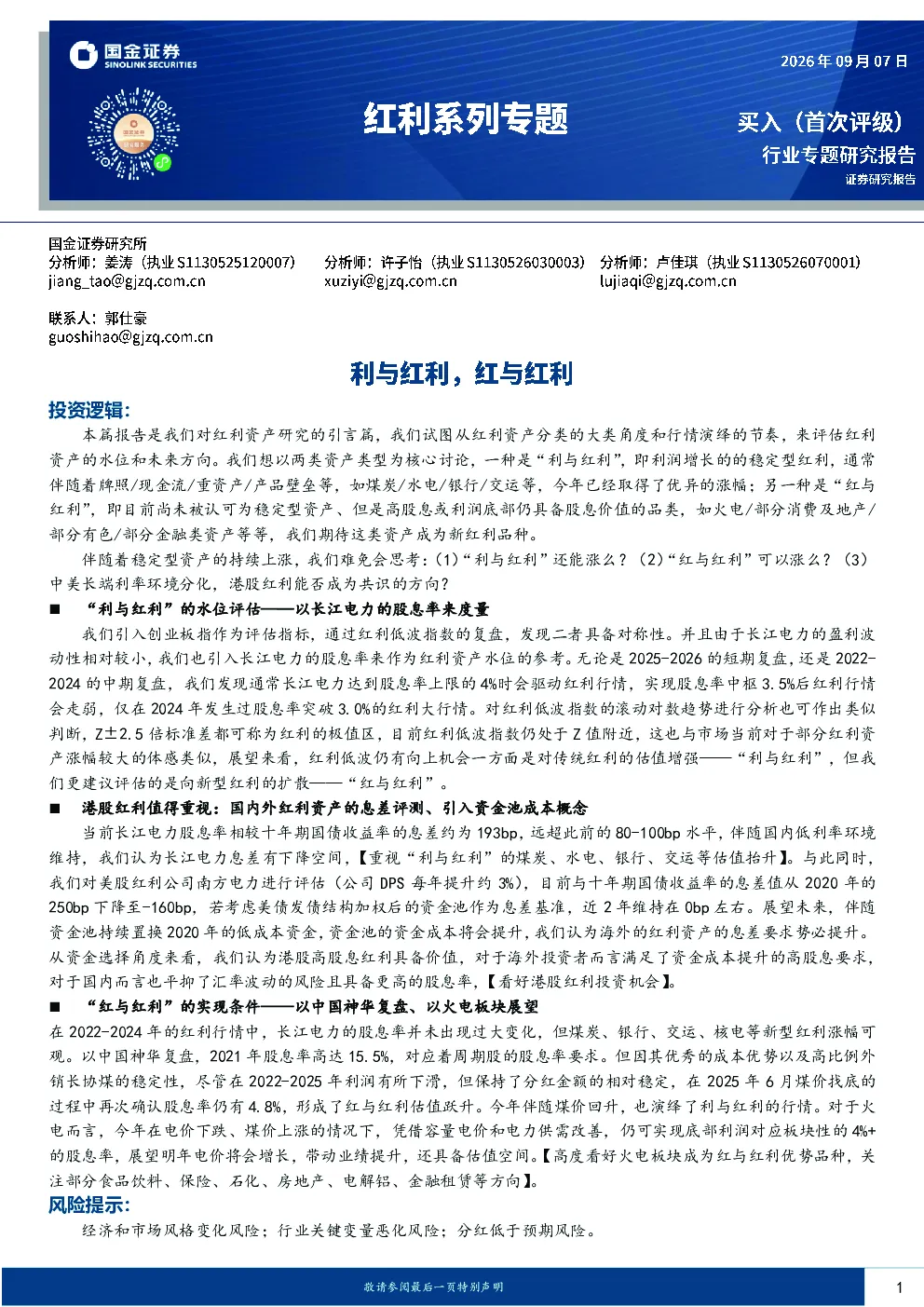 红利系列专题：利与红利，红与红利