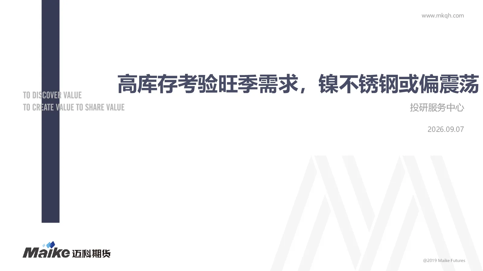 高库存考验旺季需求，镍不锈钢或偏震荡
