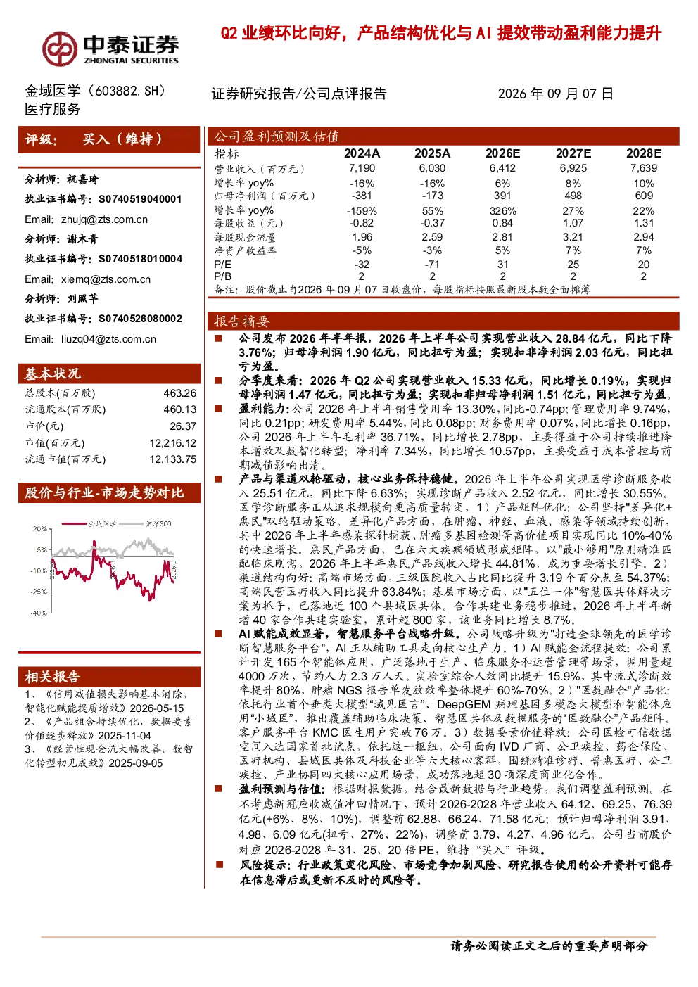 Q2业绩环比向好，产品结构优化与AI提效带动盈利能力提升