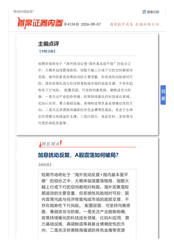 首席证券内参