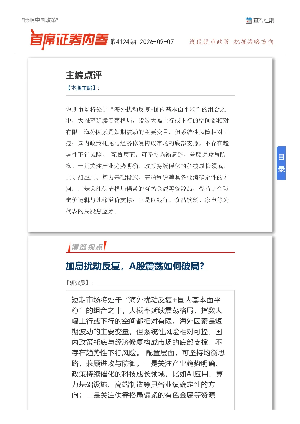 首席证券内参