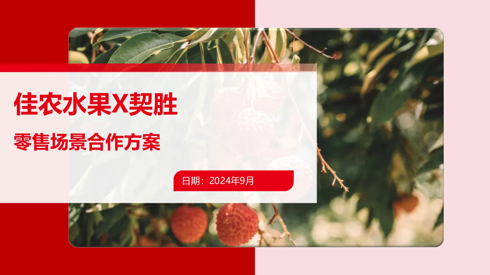 即时零售场景合作店营销方案【零售】【品牌运营】