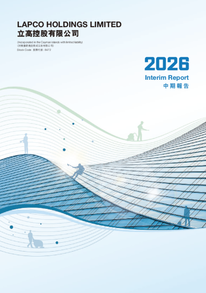 立高控股2026 中期报告