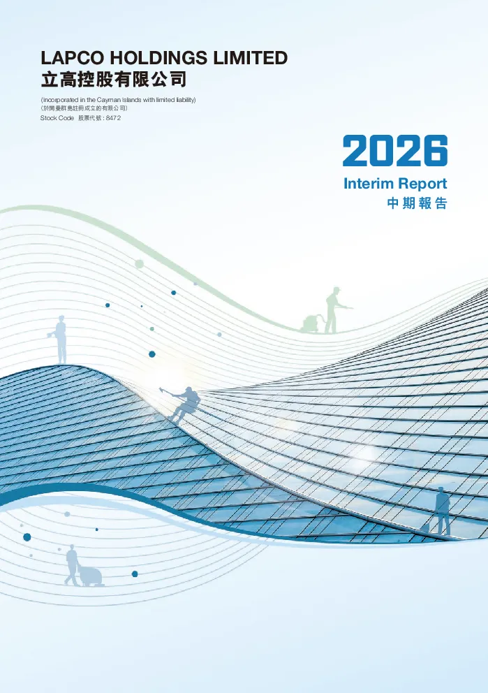 立高控股2026 中期报告