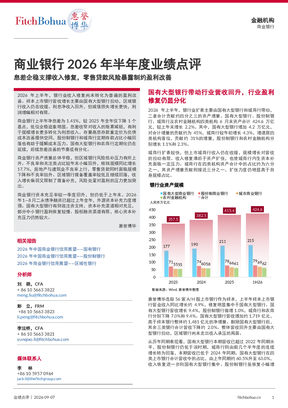 商业银行2026年半年度业绩点评——息差企稳支撑收入修复，零售贷款风险暴露制约盈利改善