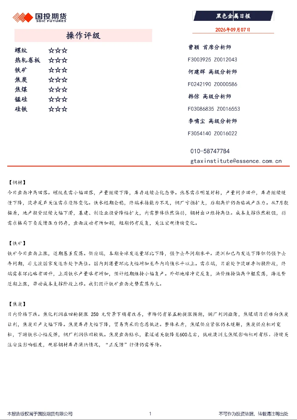 黑色金属日报
