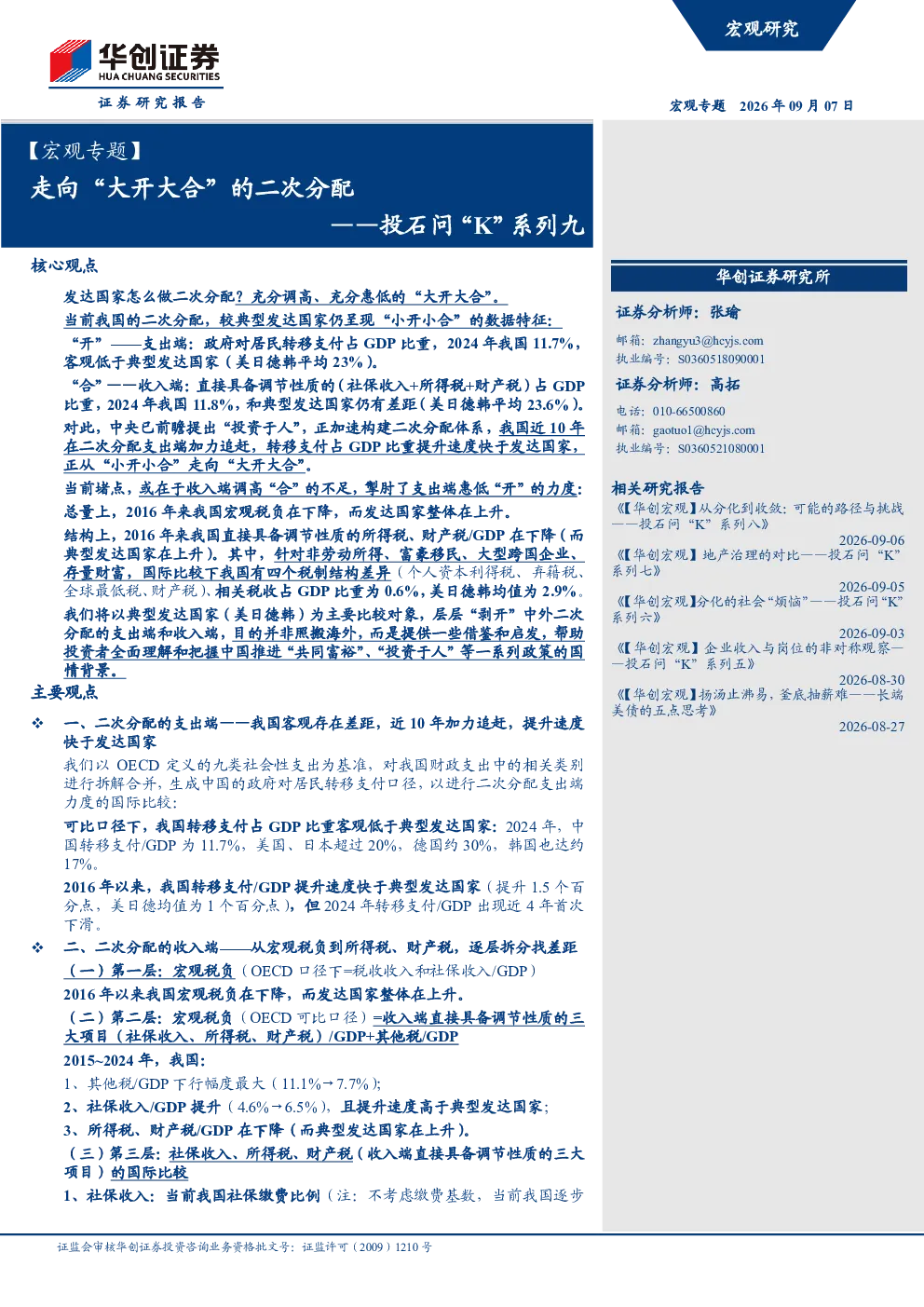 走向“大开大合”的二次分配