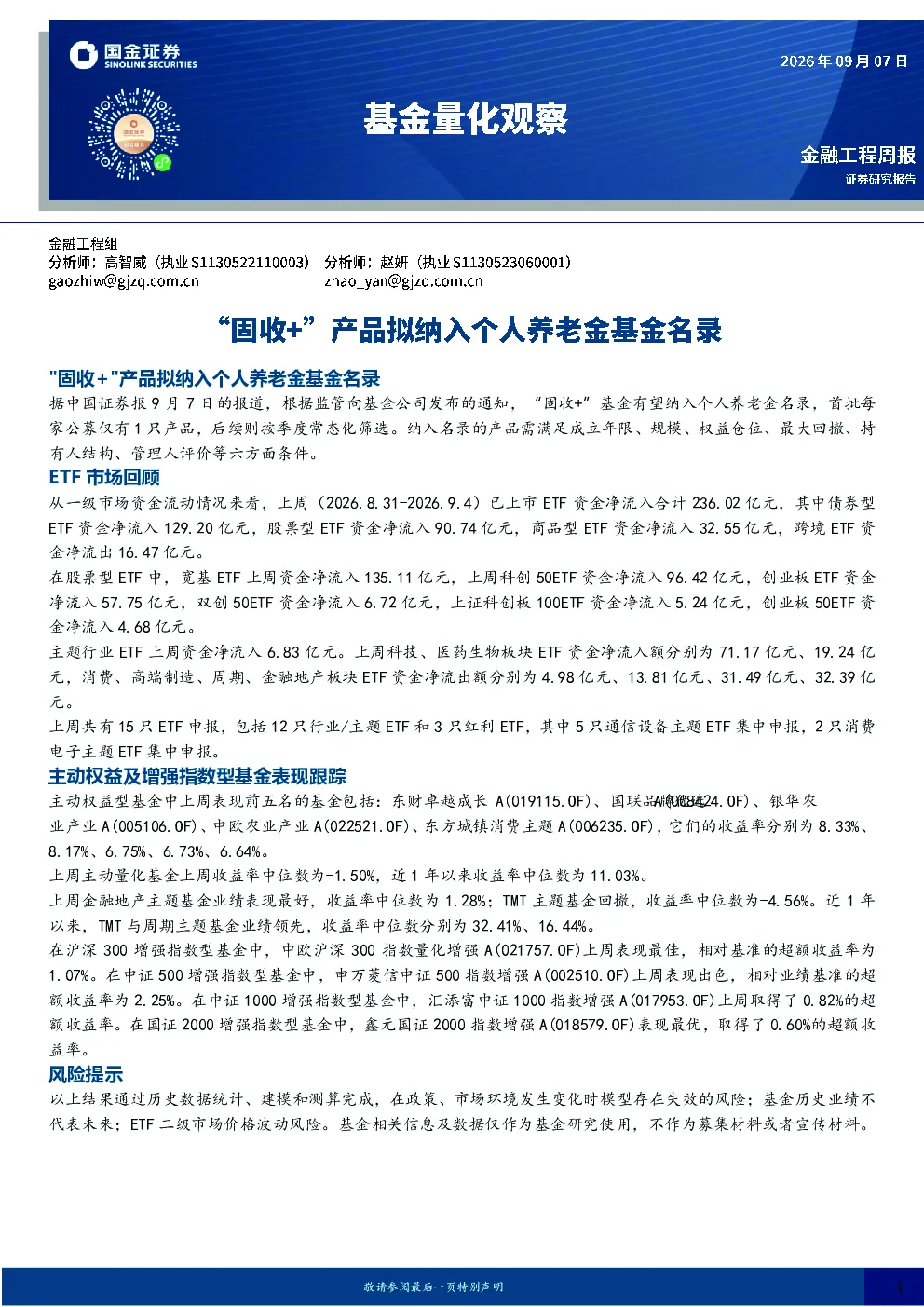 基金量化观察：“固收+”产品拟纳入个人养老金基金名录