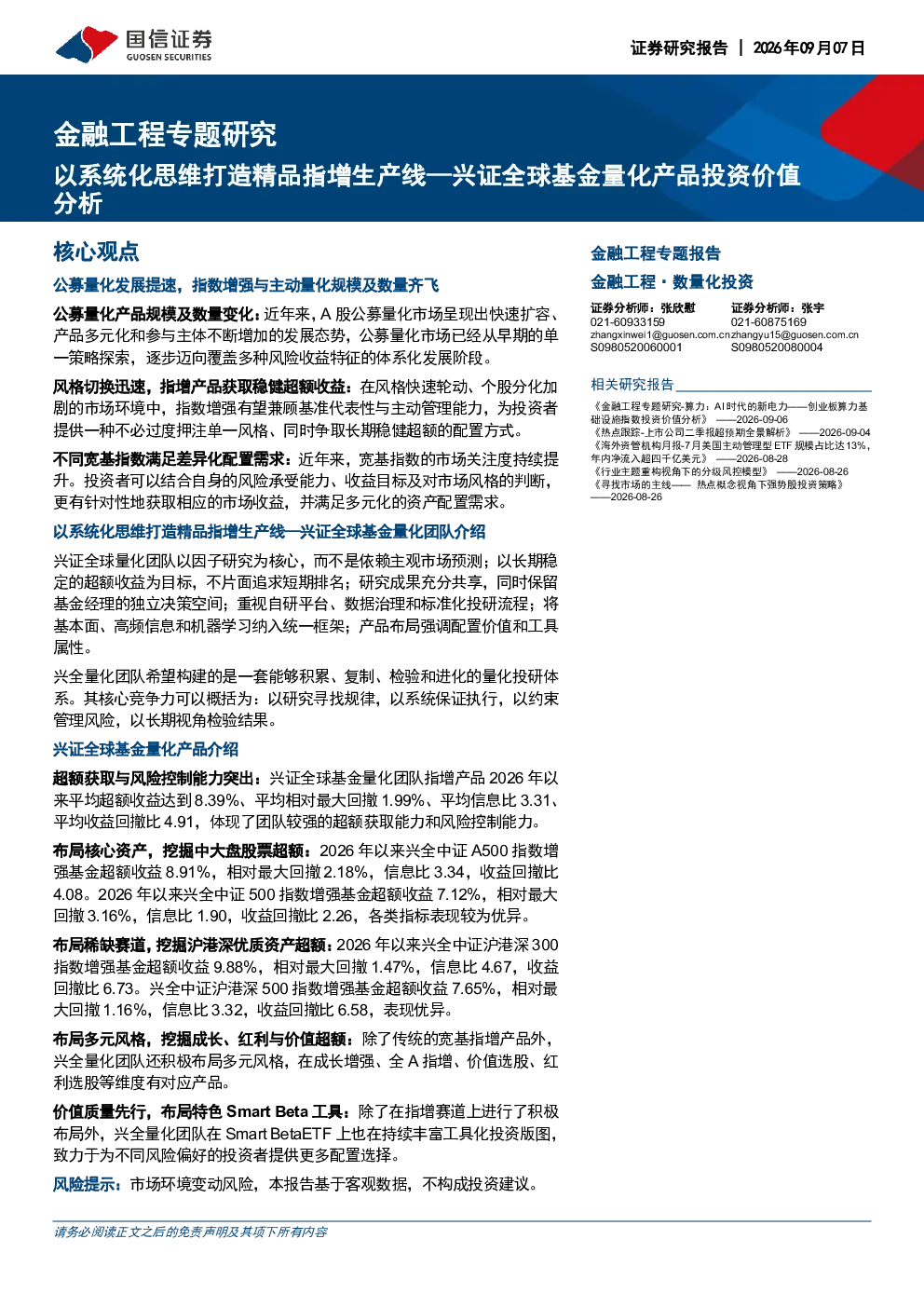以系统化思维打造精品指增生产线—兴证全球基金量化产品投资价值分析