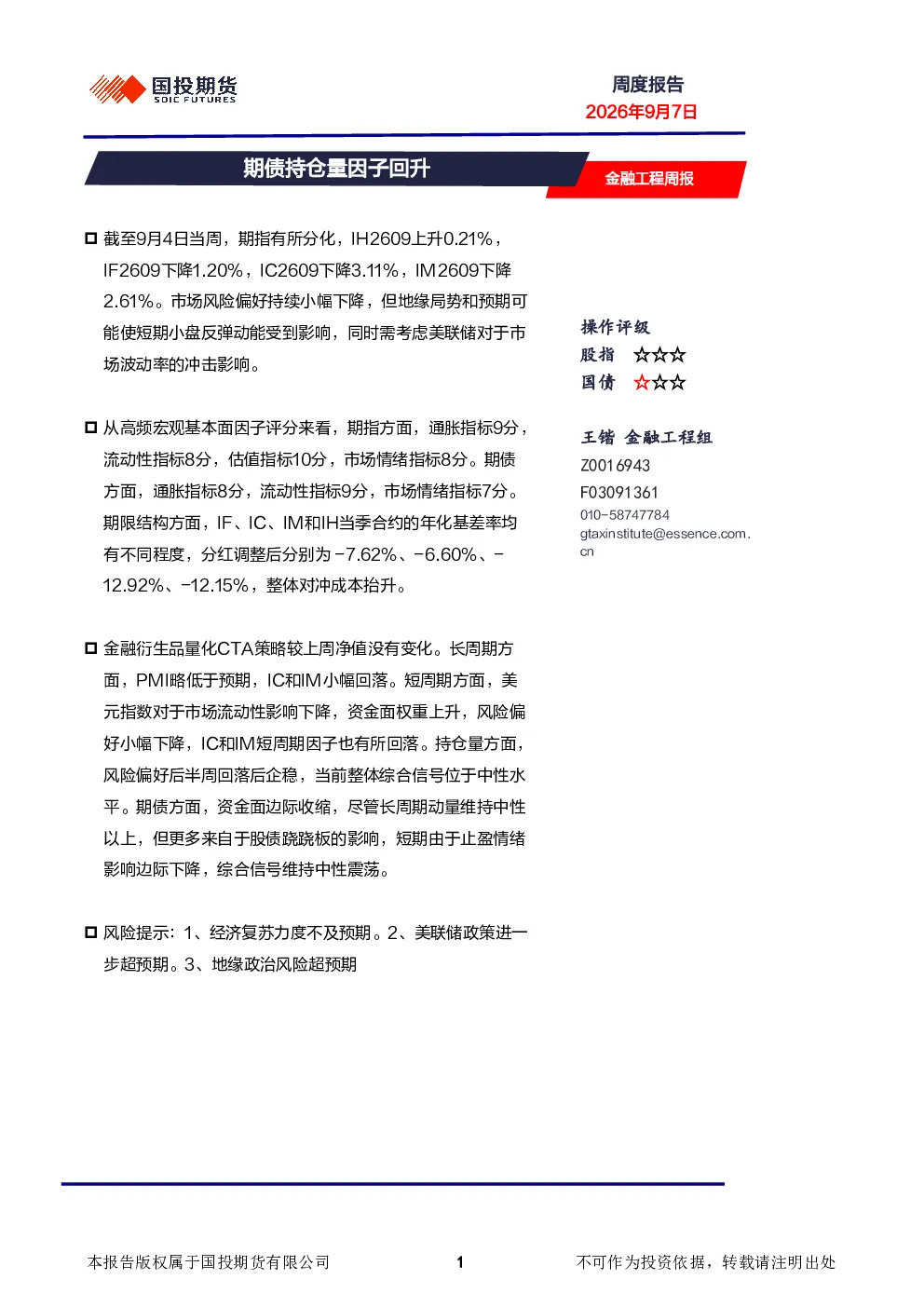 金融工程周报 期债持仓量因子回升