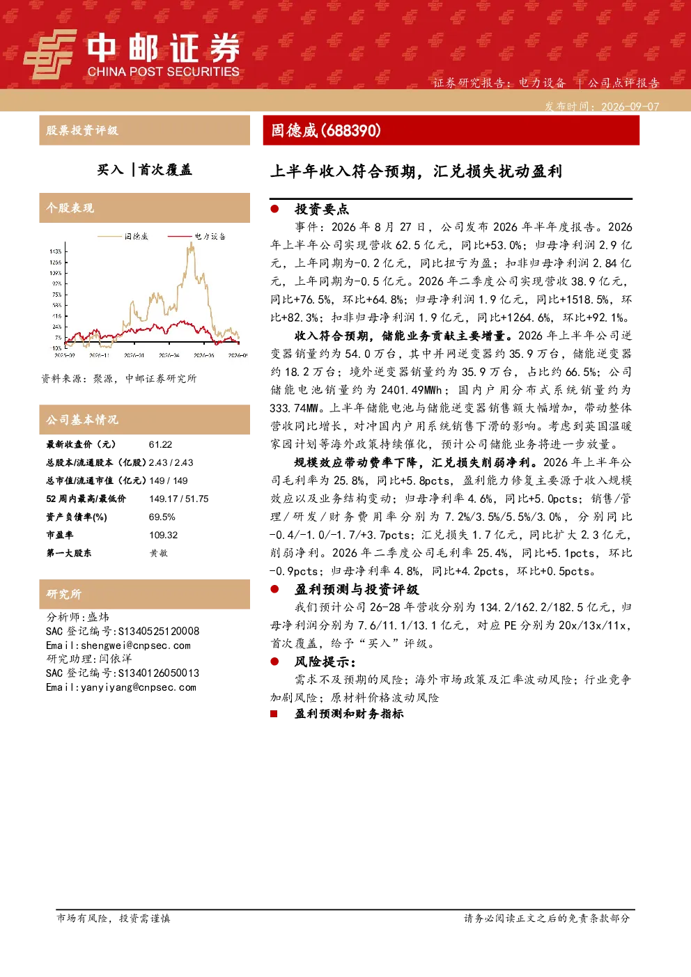 2026年上半年收入符合预期，汇兑损失扰动盈利