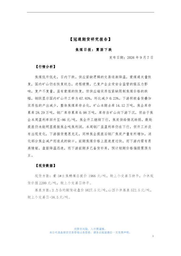 焦煤日报：震荡下跌