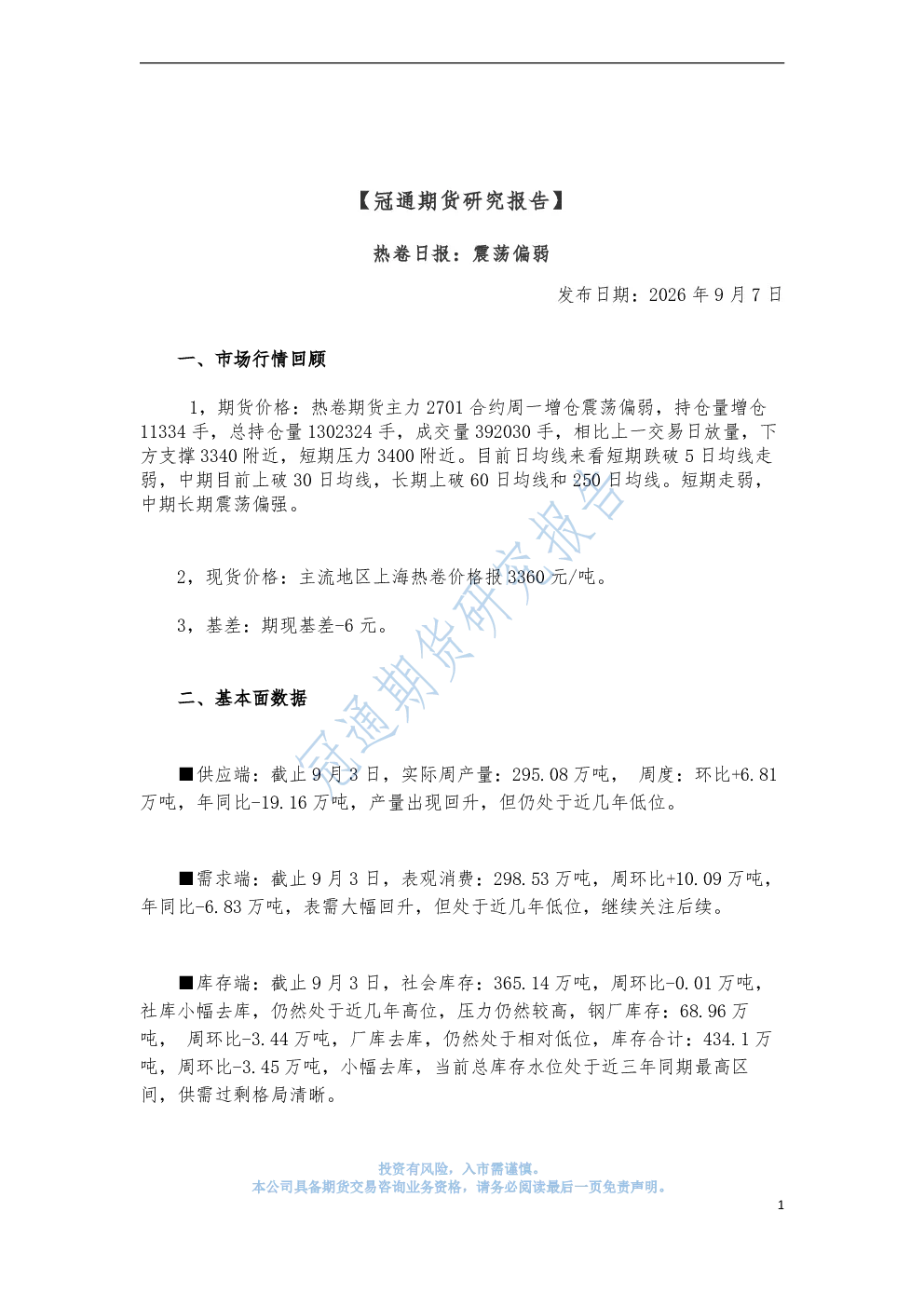 热卷日报：震荡偏弱