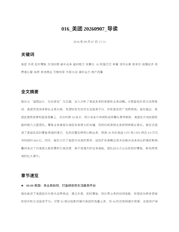 美团20260907 导读