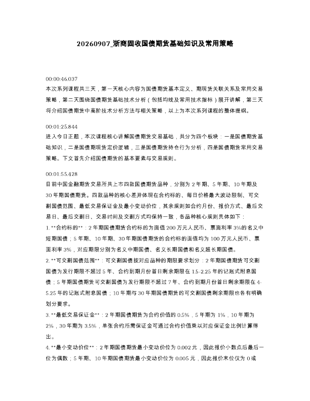浙商固收国债期货基础知识及常用策略