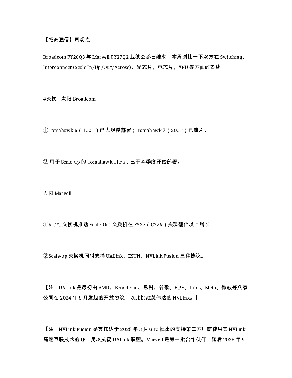 招商通信 周观点