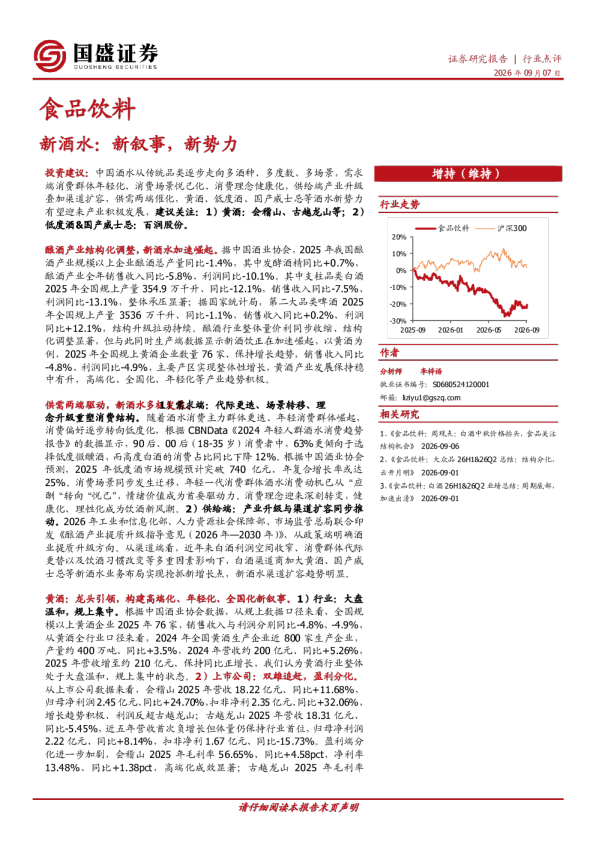 新酒水：新叙事，新势力