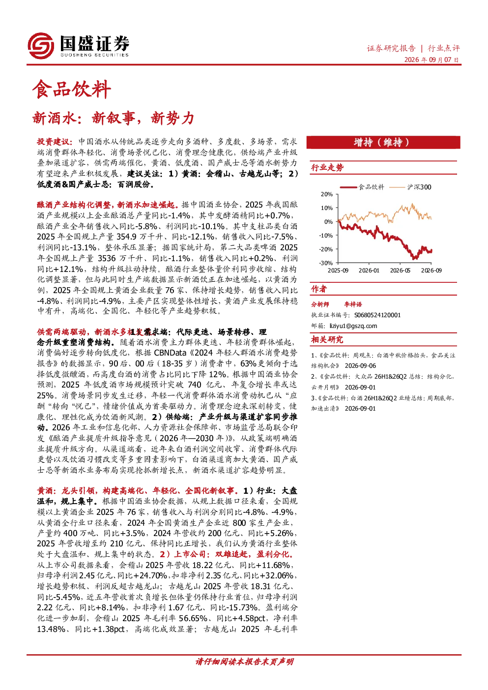 新酒水：新叙事，新势力