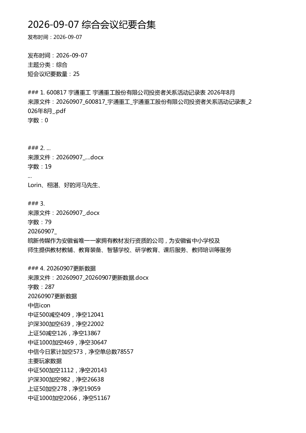 2026-09-07 综合会议纪要合集