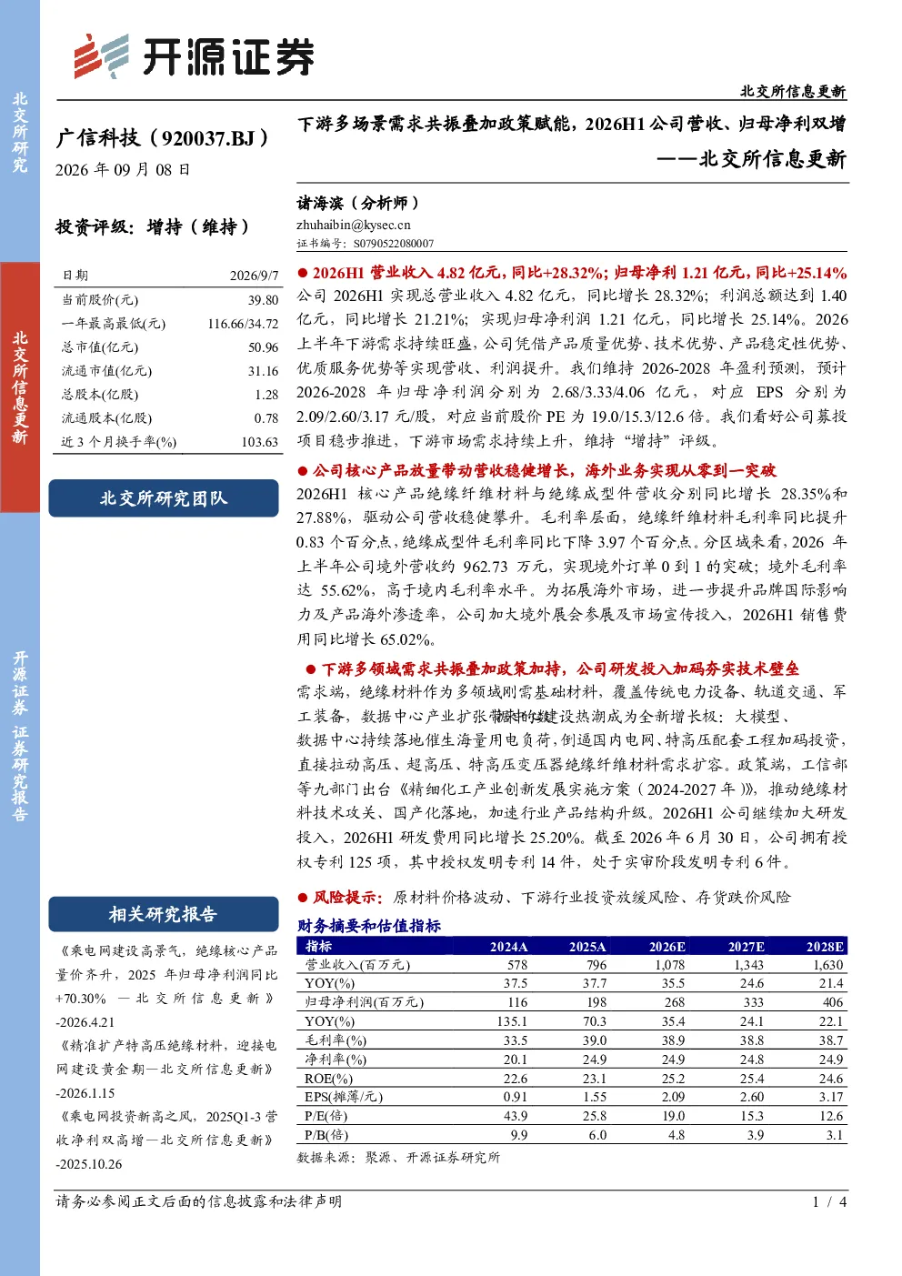 北交所信息更新：下游多场景需求共振叠加政策赋能，2026H1公司营收、归母净利双增