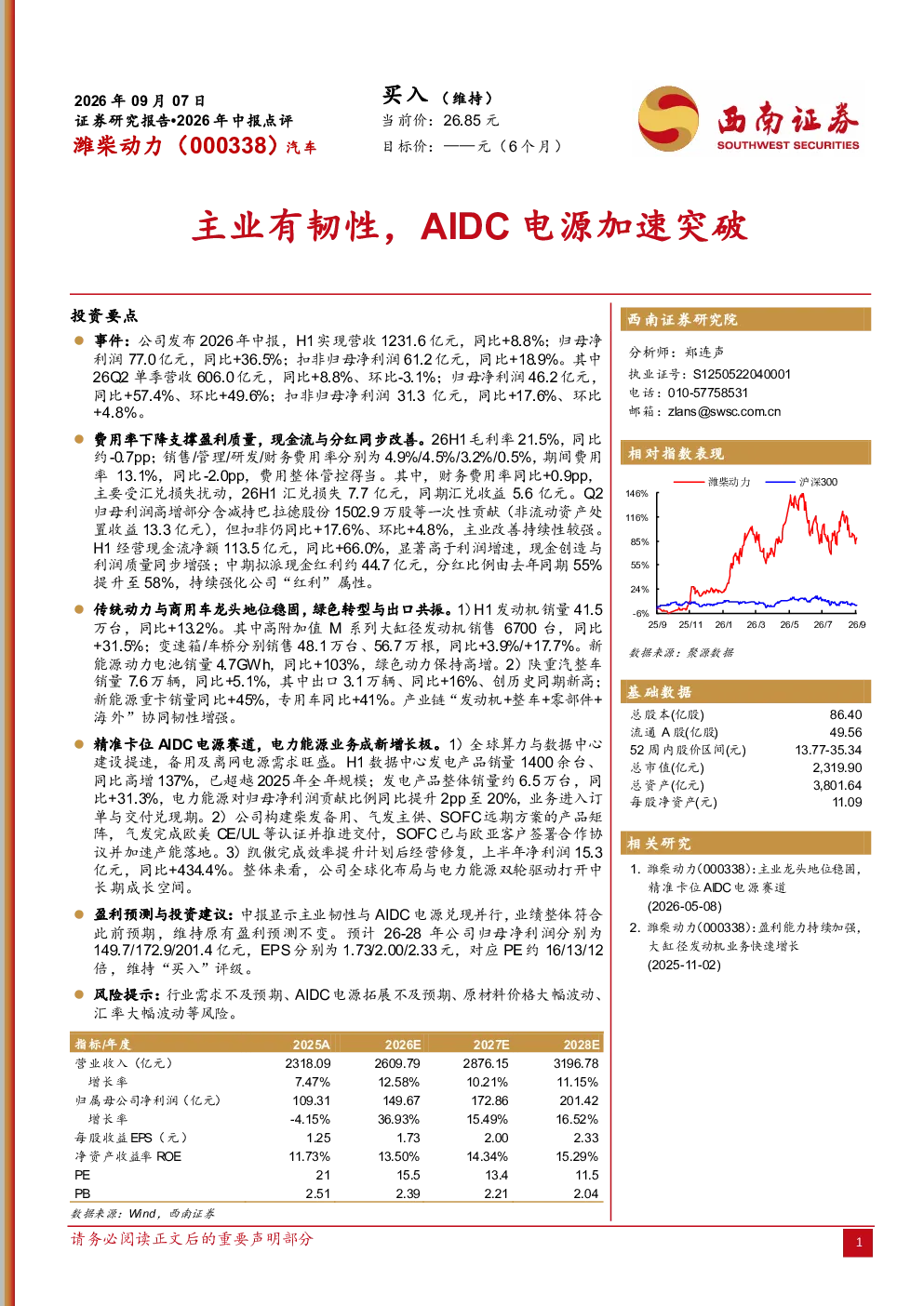 2026年中报点评：主业有韧性，AIDC电源加速突破