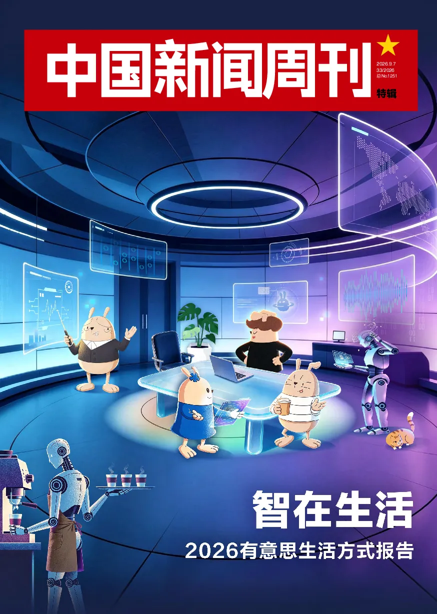 2026有意思生活方式报告：智在生活