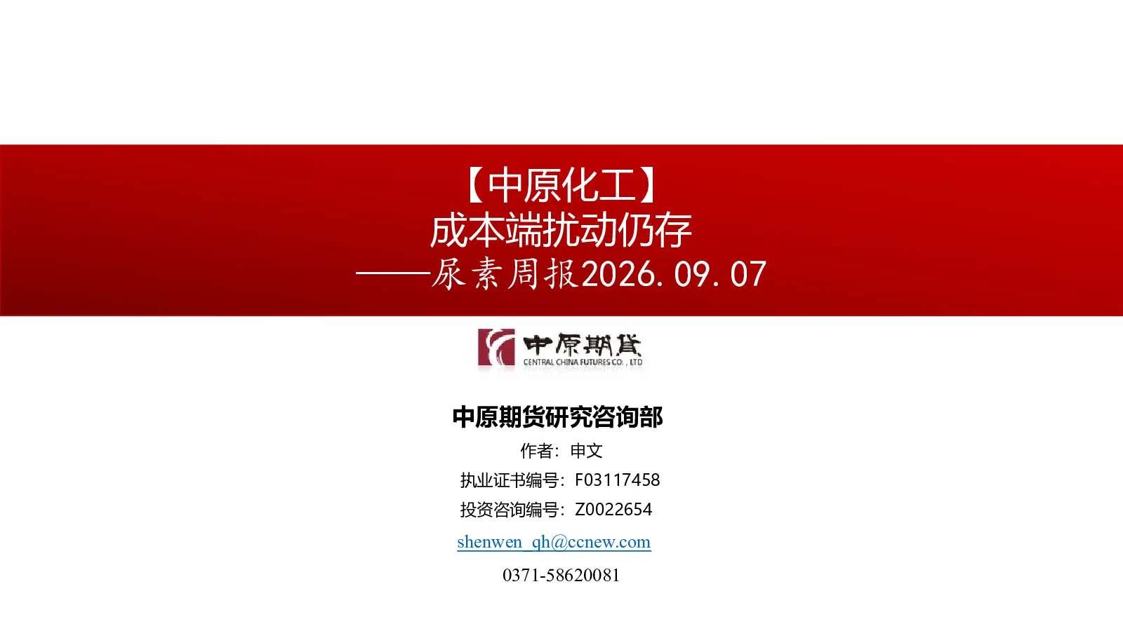 尿素周报：成本端扰动仍存