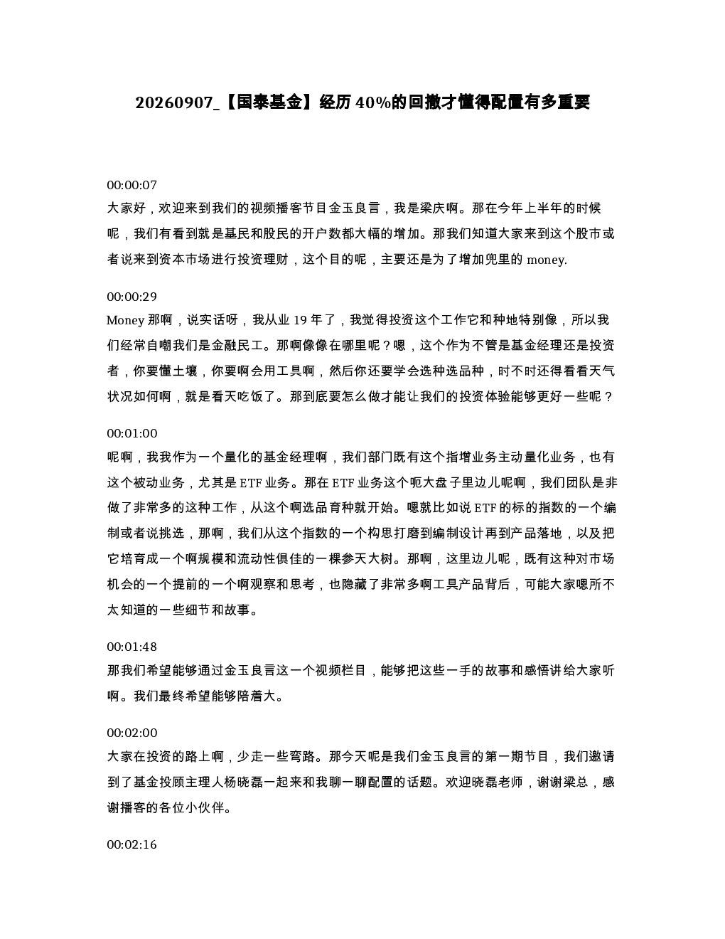 国泰基金 经历40 的回撤才懂得配置有多重要