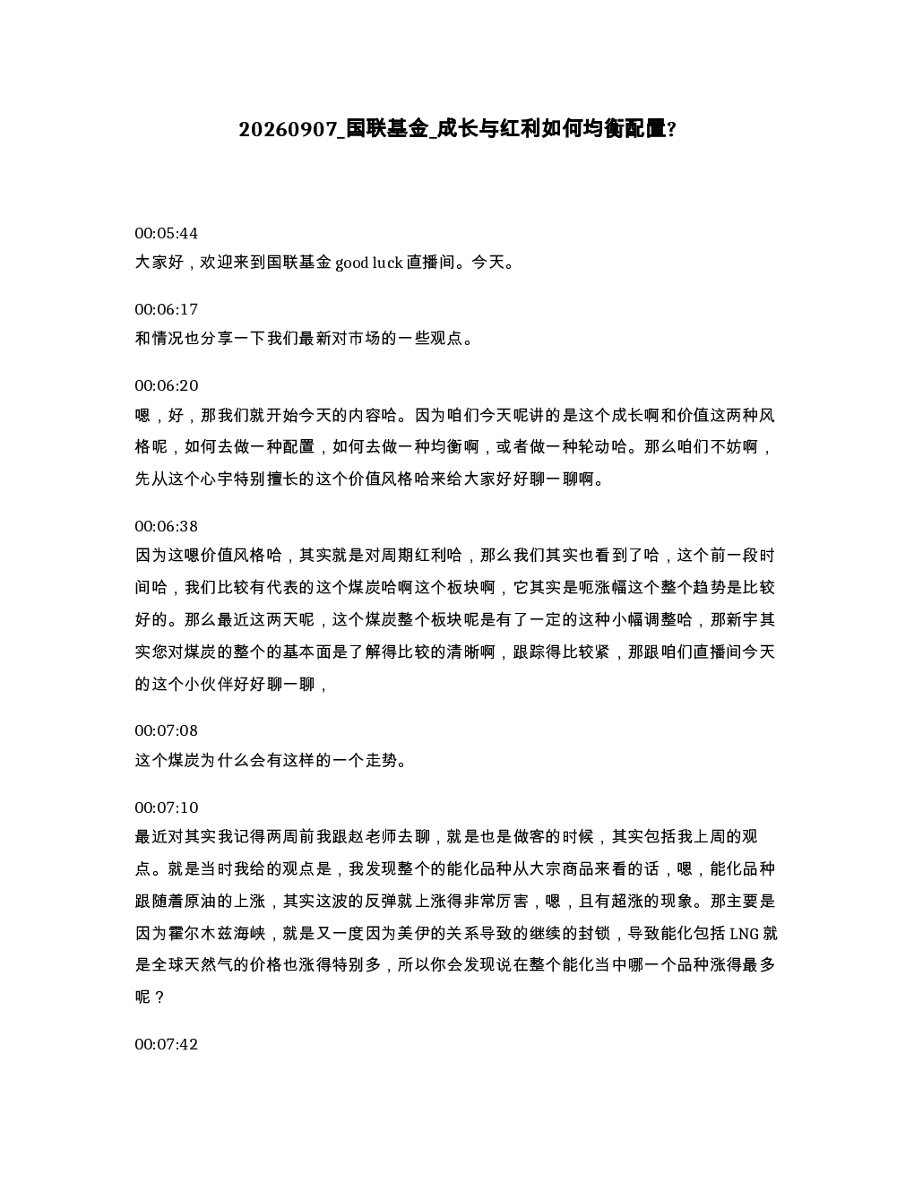 国联基金 成长与红利如何均衡配置