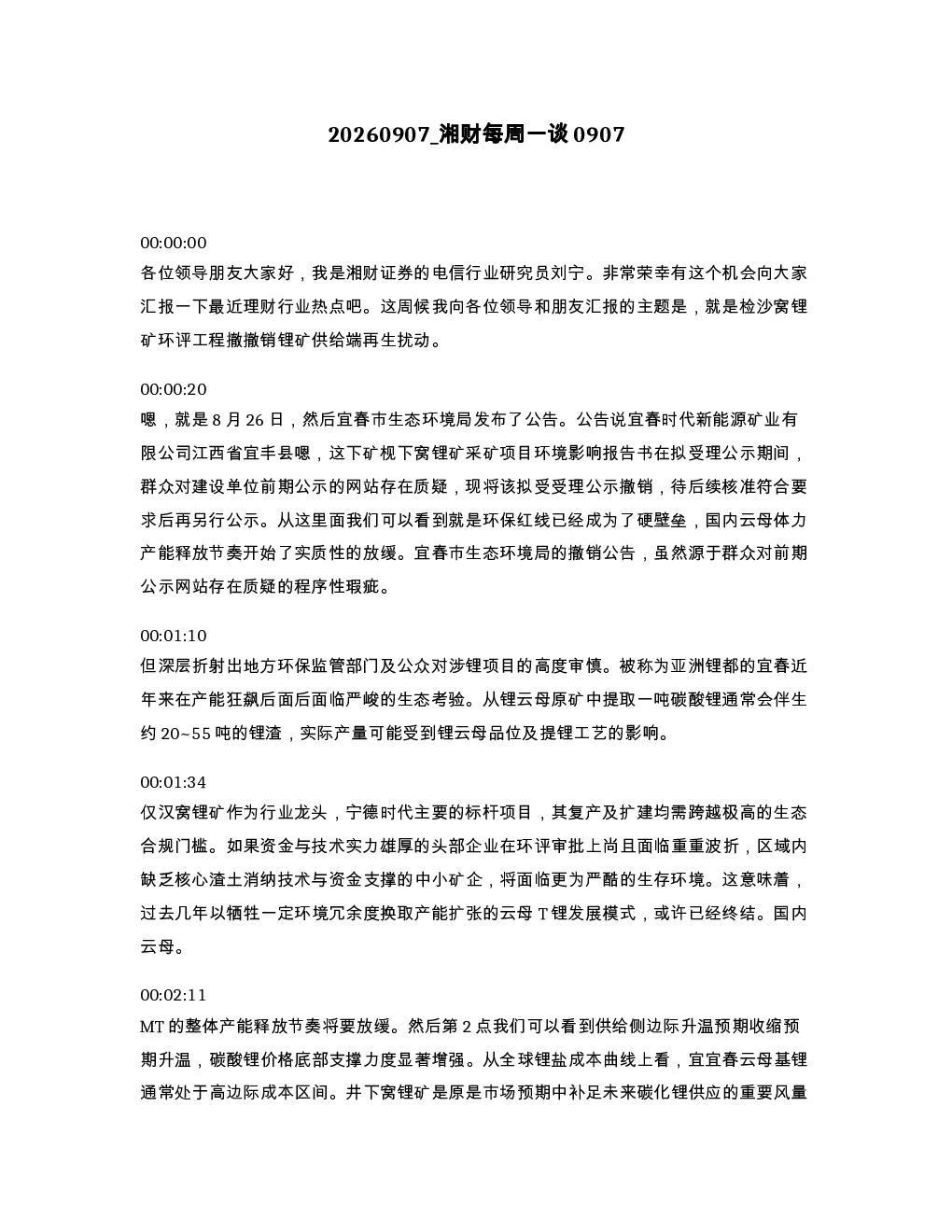 湘财每周一谈0907
