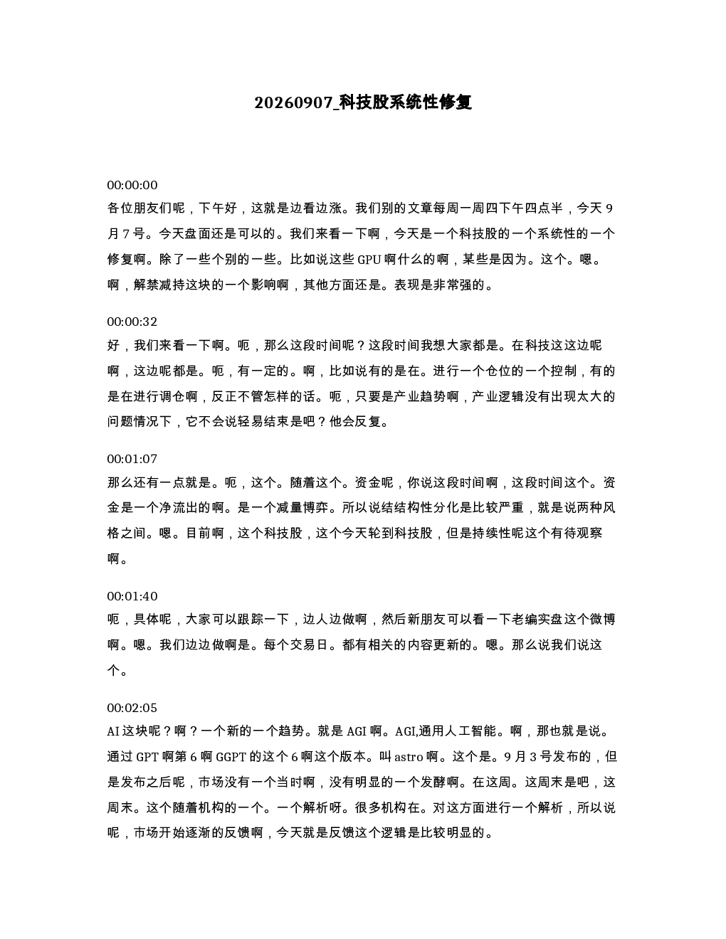 科技股系统性修复