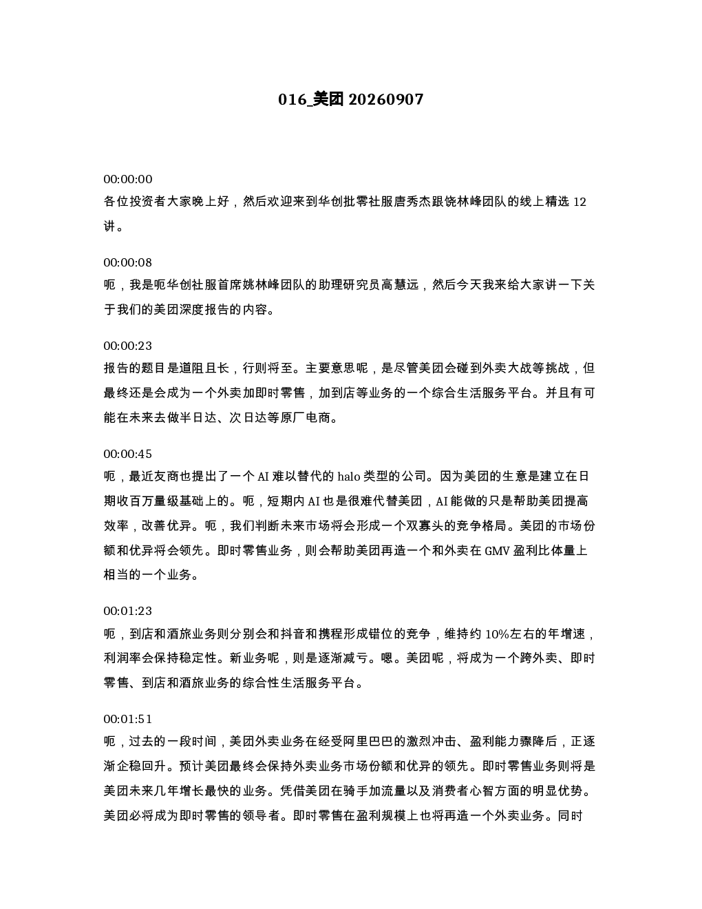 美团20260907