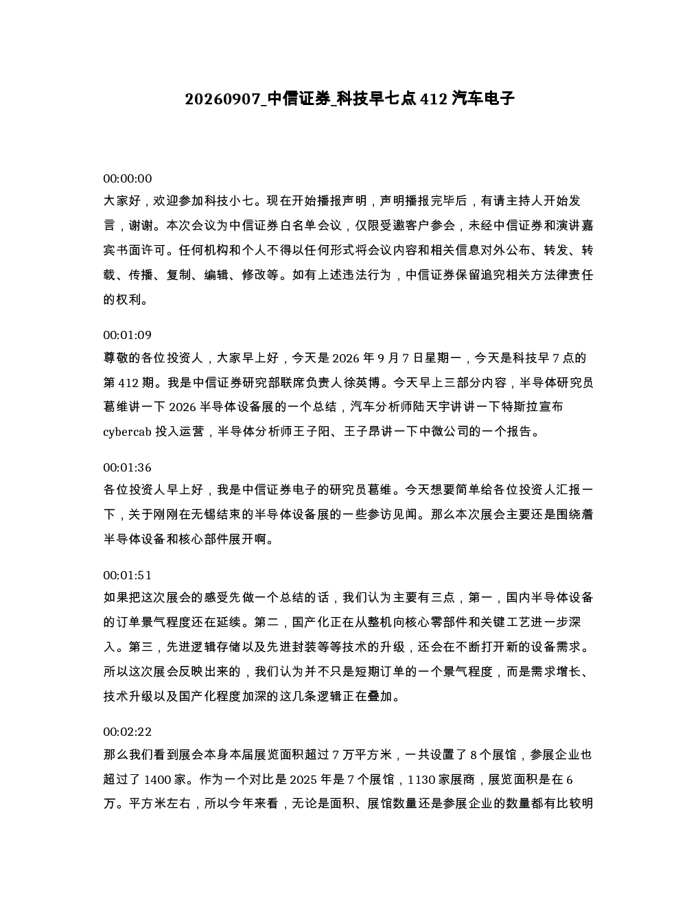 中信证券 科技早七点412汽车电子