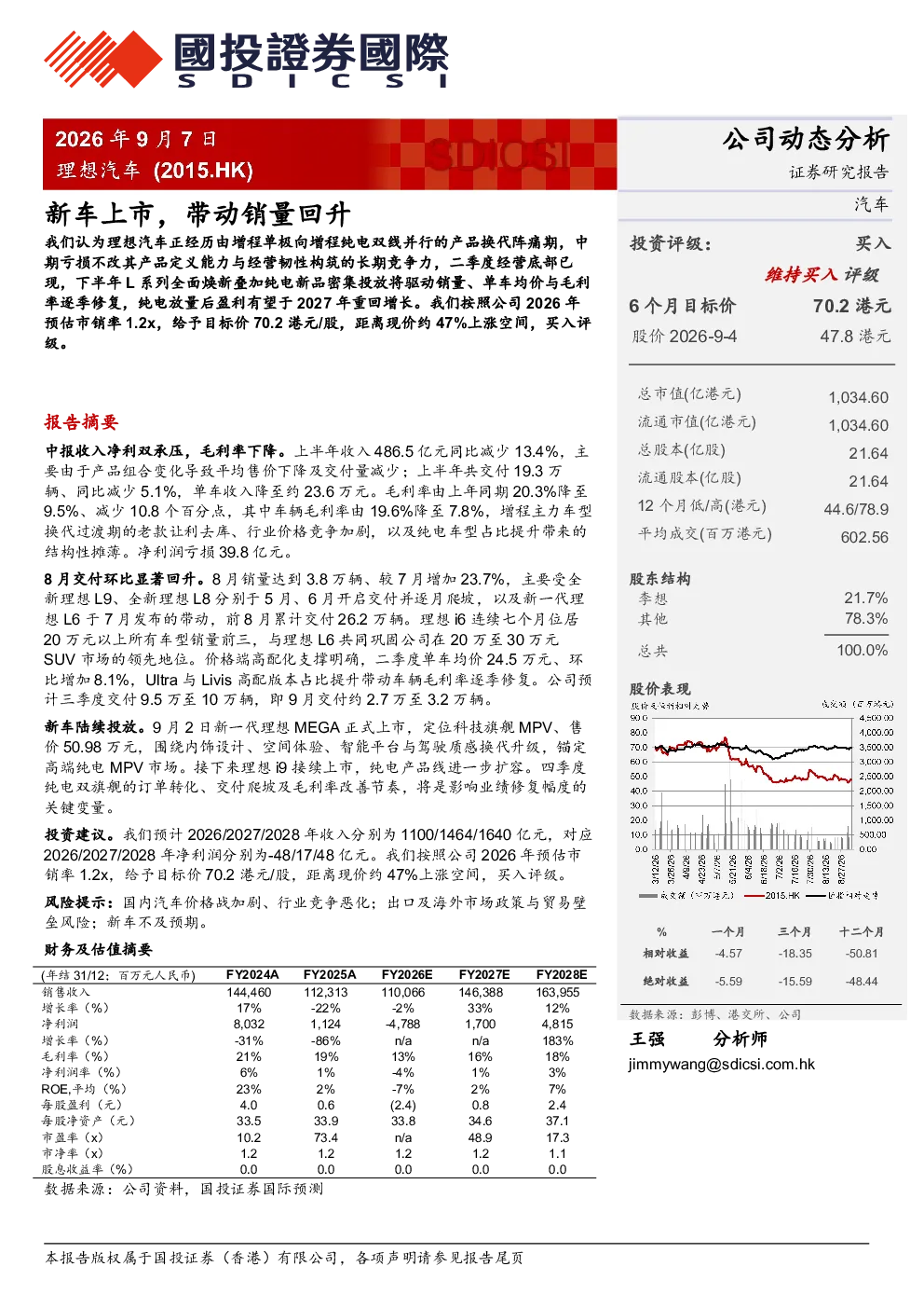 新车上市，带动销量回升