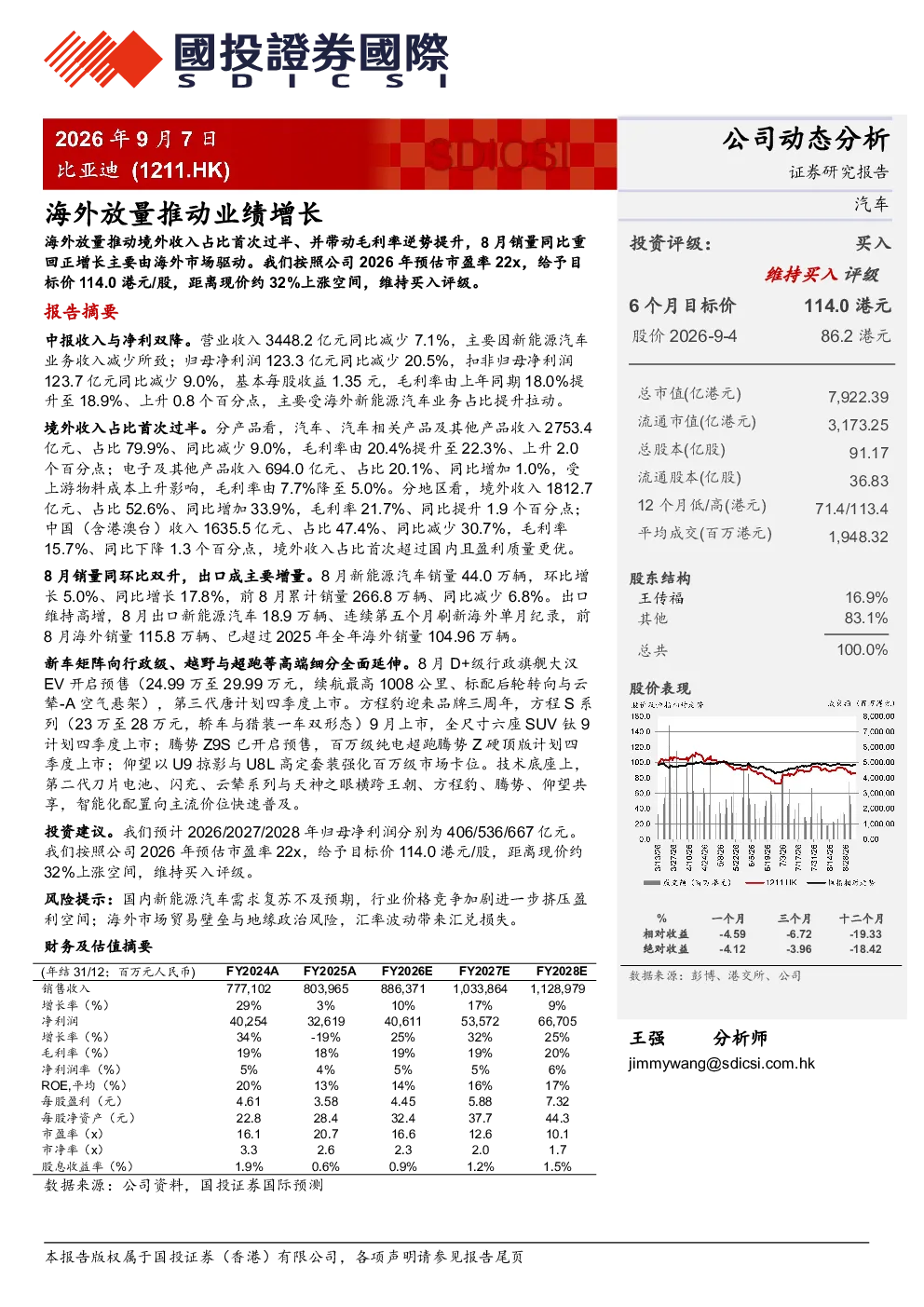 海外放量推动业绩增长