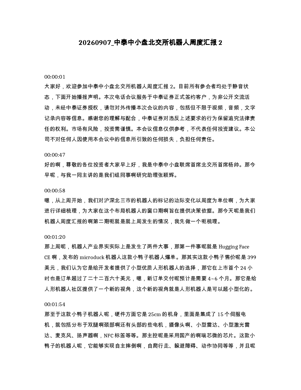 中泰中小盘北交所机器人周度汇报2