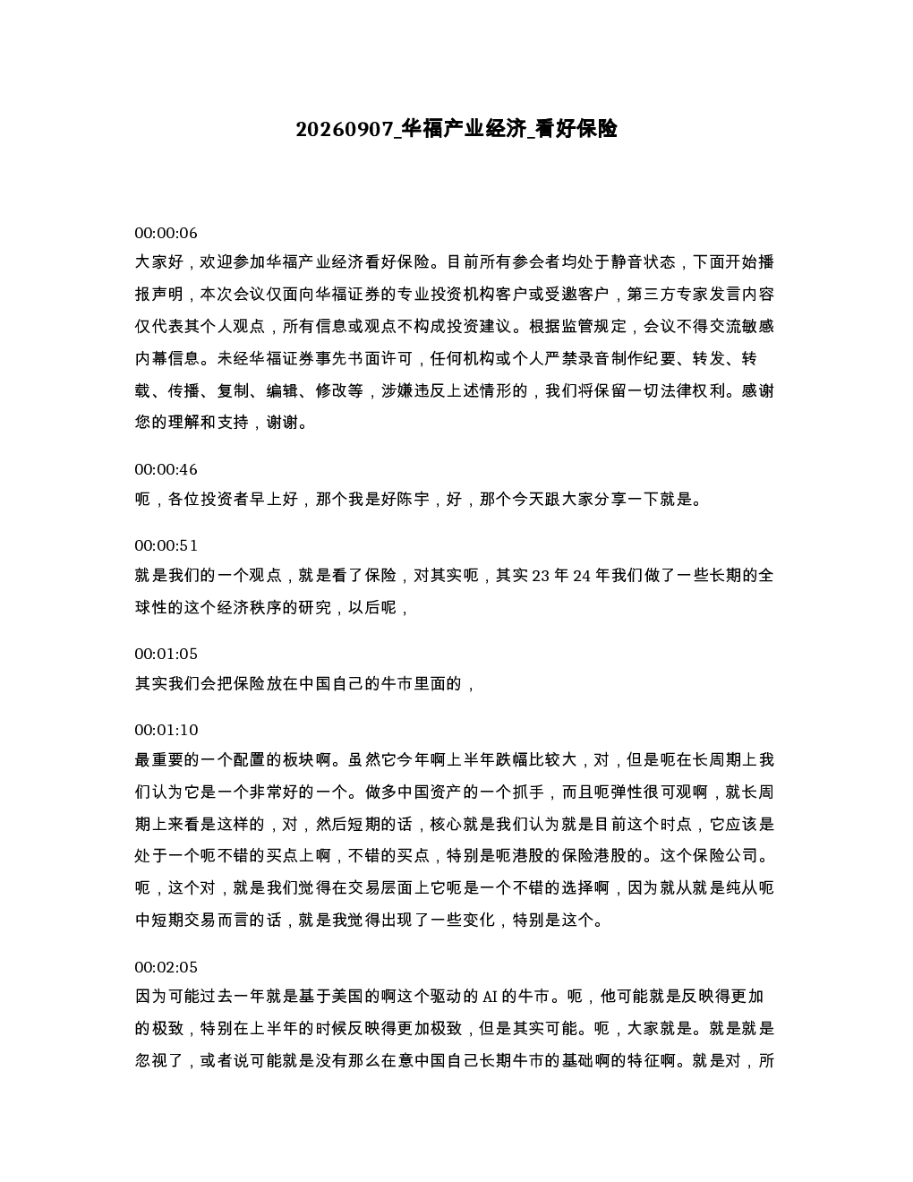 华福产业经济 看好保险