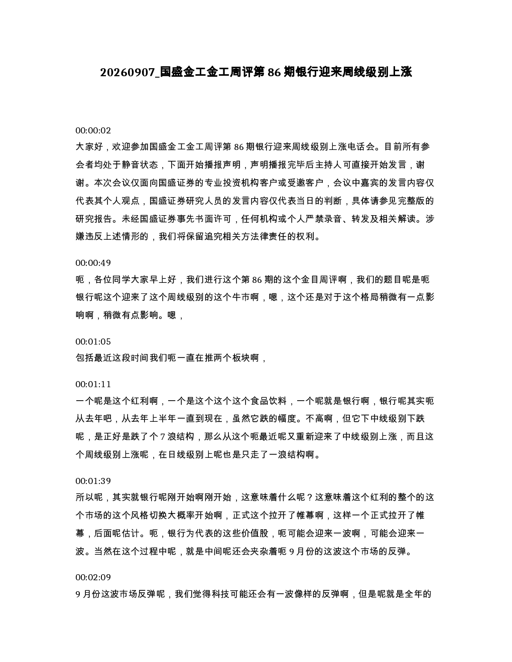 国盛金工金工周评第86期银行迎来周线级别上涨