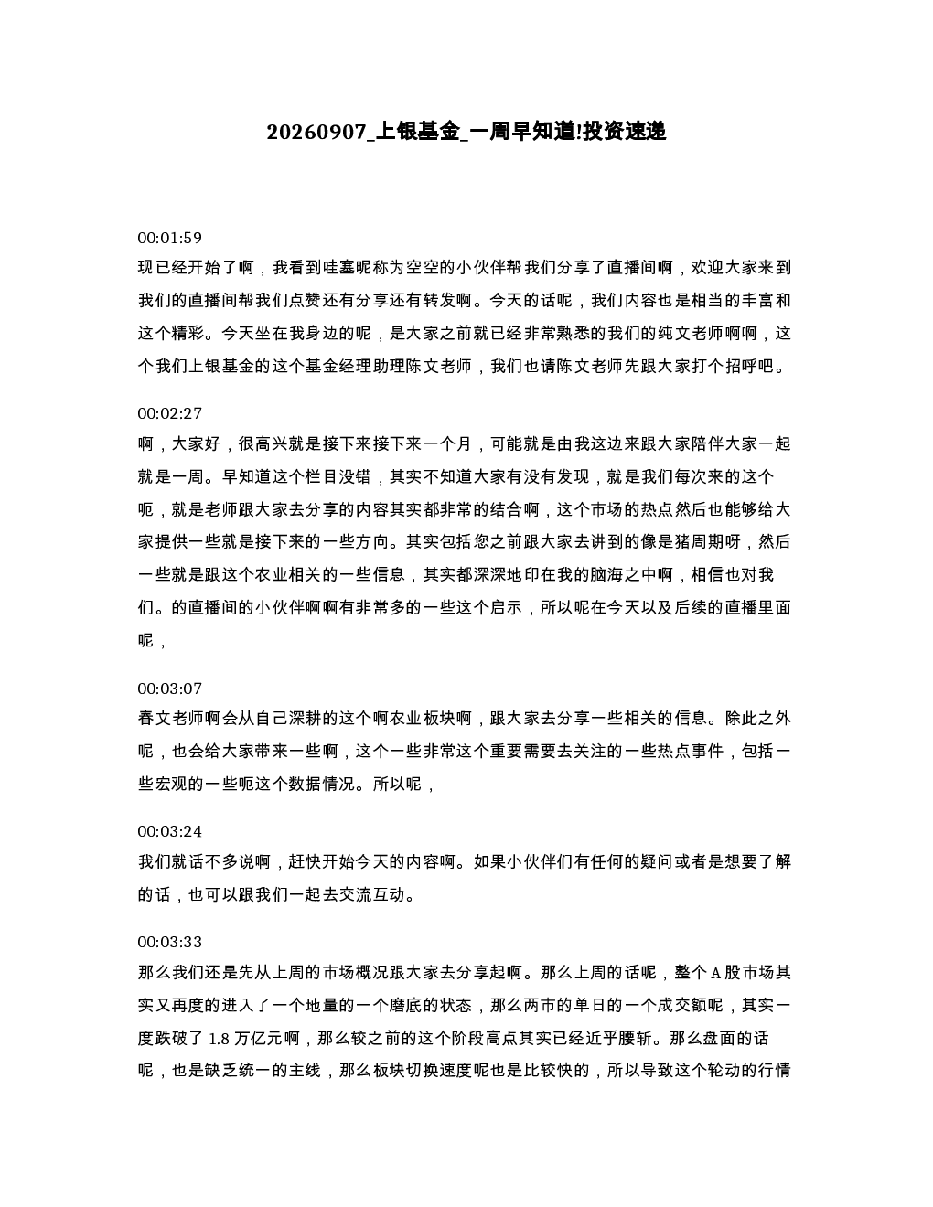 上银基金 一周早知道 投资速递