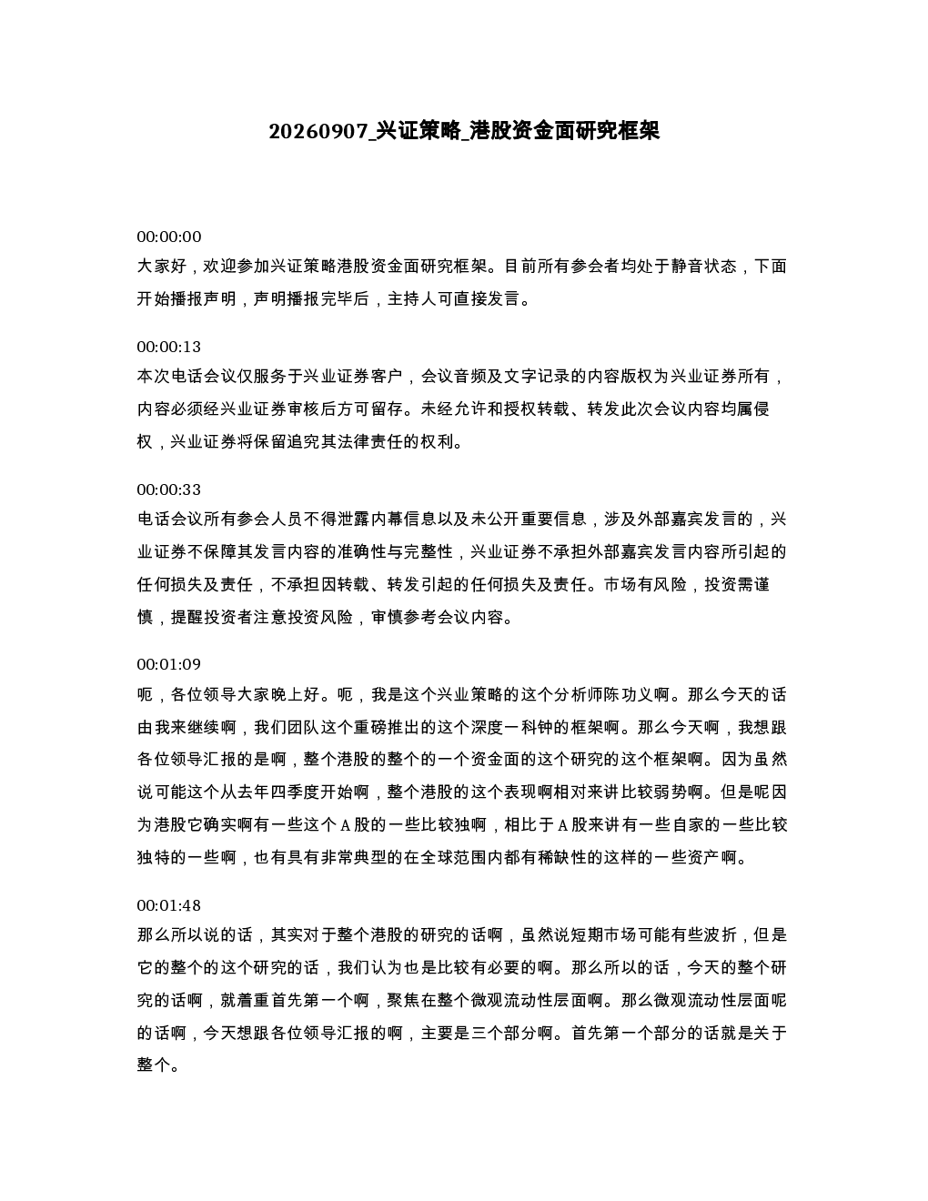 兴证策略 港股资金面研究框架