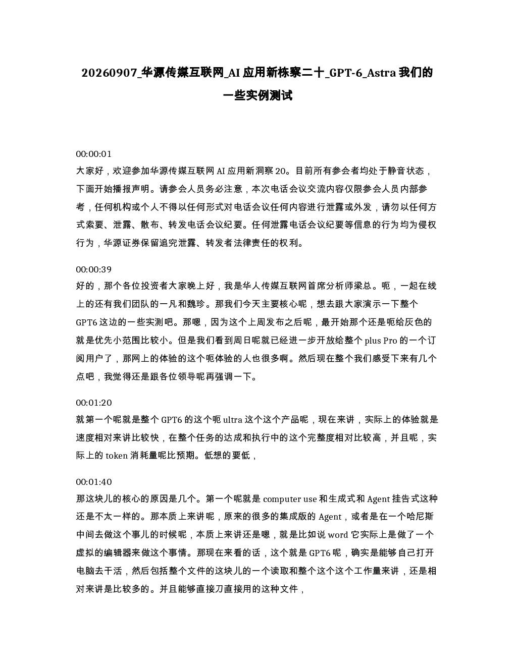 华源传媒互联网 AI应用新栋察二十 GPT-6 Astra我们的一些实例测试