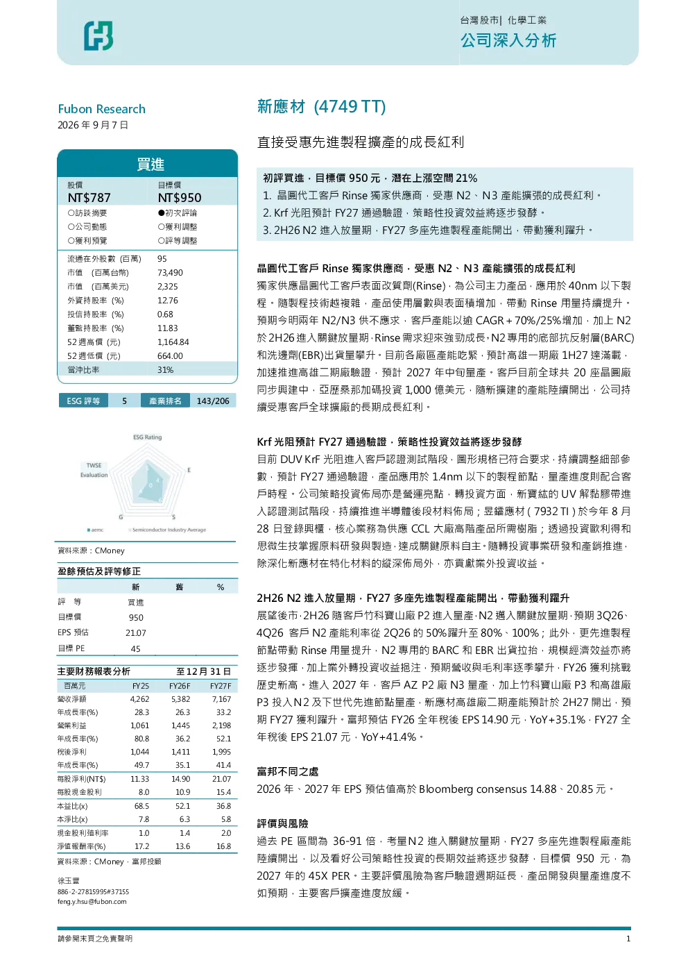 直接受益于先进制程检测的成长红利