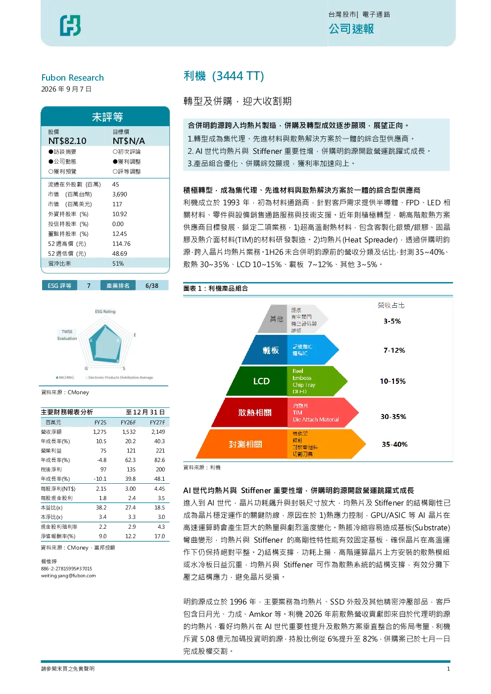转型及供采，迎大丰收期