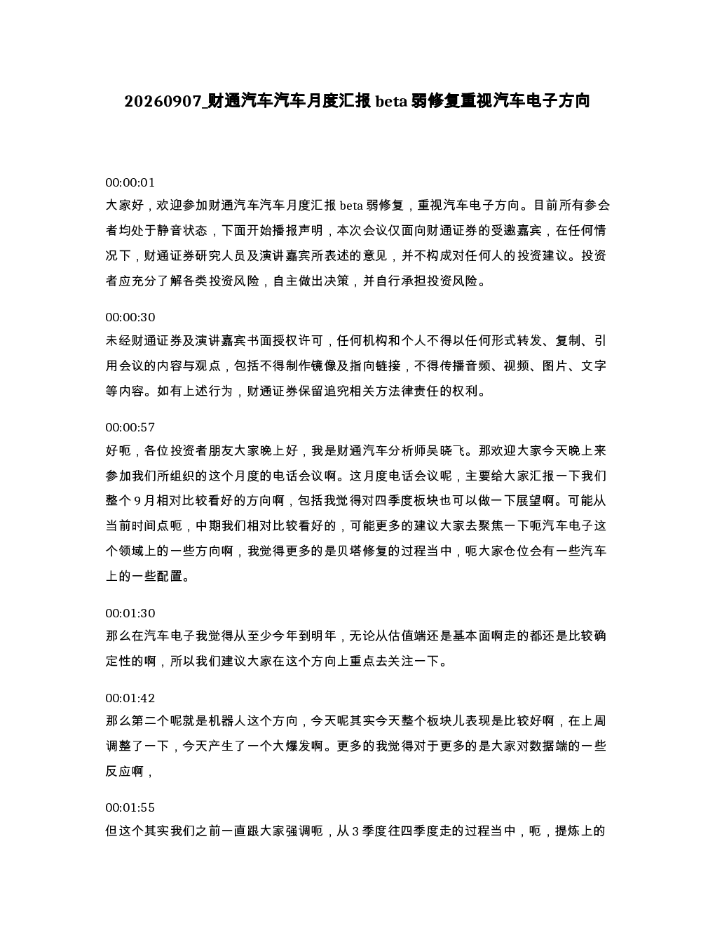 财通汽车汽车月度汇报beta弱修复重视汽车电子方向